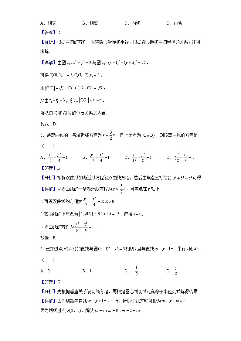 2021-2022学年四川省广安市岳池县高二上学期期中考试数学（理）试题（解析版）第2页