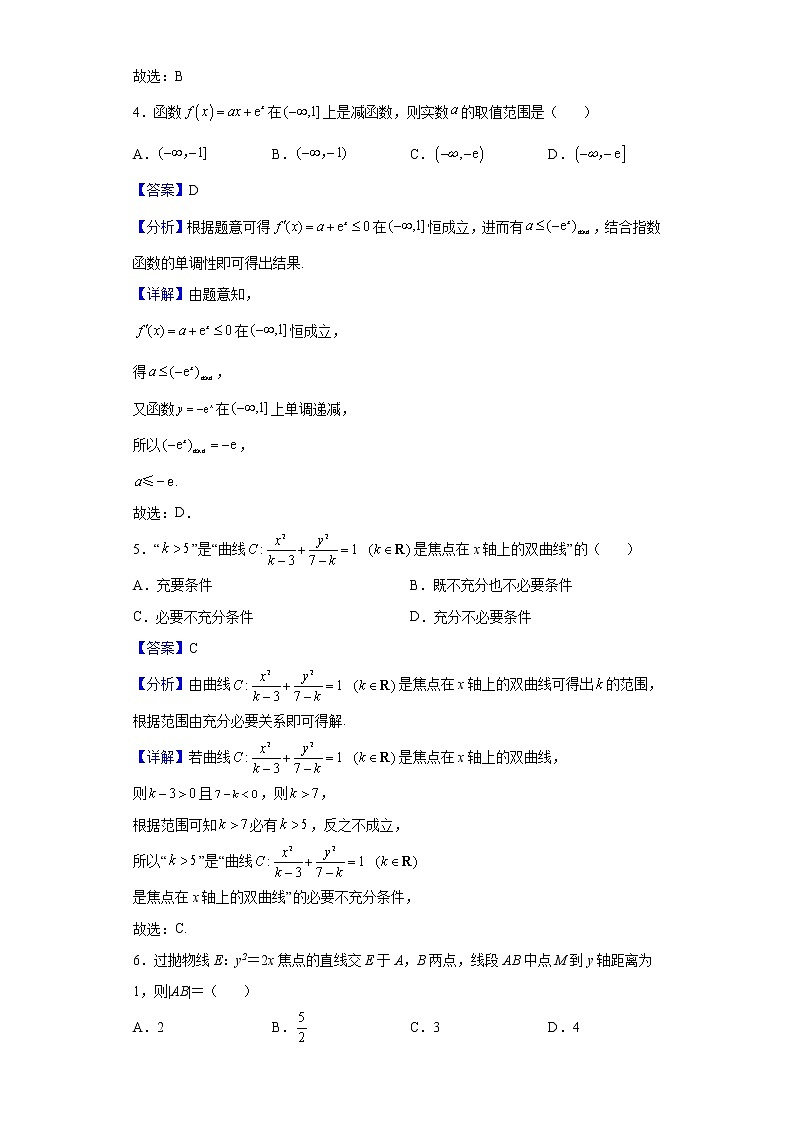 2021-2022学年四川省南充市阆中市阆中中学校高二下学期期中数学（文）试题（解析版）02
