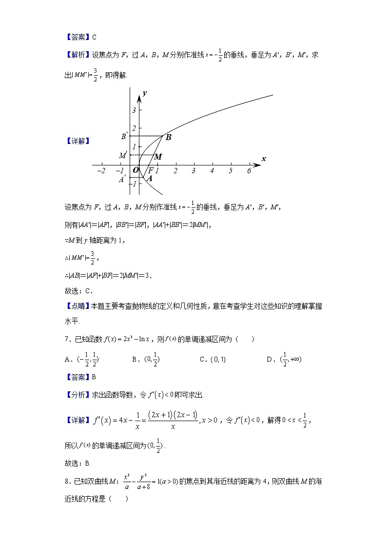 2021-2022学年四川省南充市阆中市阆中中学校高二下学期期中数学（文）试题（解析版）03
