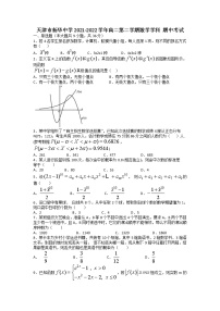 2021-2022学年天津市河西区新华学校高二下学期期中考试数学试题（Word版）