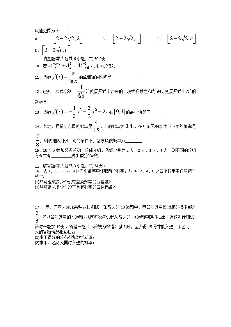 2021-2022学年天津市河西区新华学校高二下学期期中考试数学试题（Word版）02