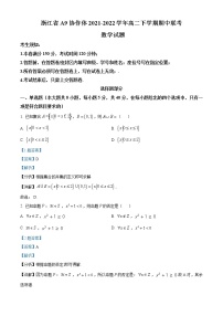 2021-2022学年浙江省A9协作体高二下学期期中联考 数学试题 Word版