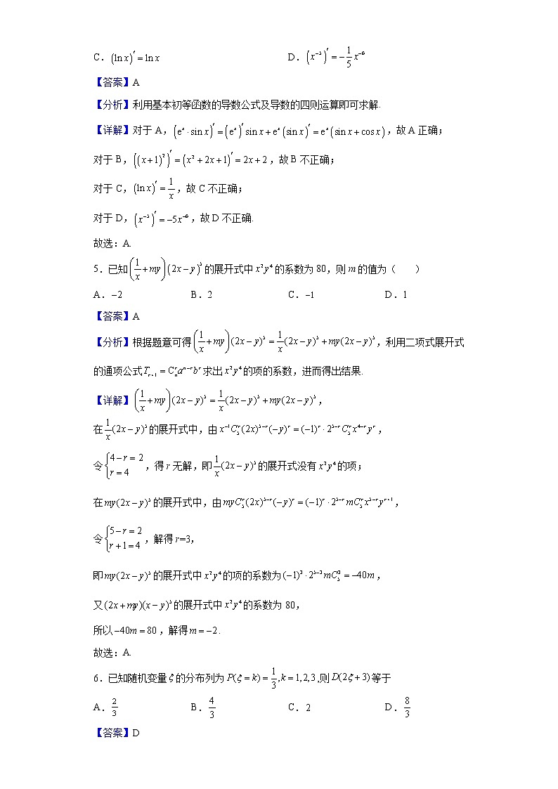 2021-2022学年浙江省台州市九校联盟高二下学期期中联考数学试题（解析版）02