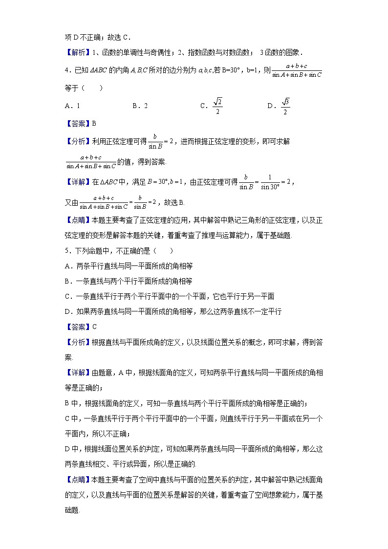 2021-2022学年新疆乌鲁木齐市第四中学高二下学期期中阶段考试数学（理）试题（解析版）02