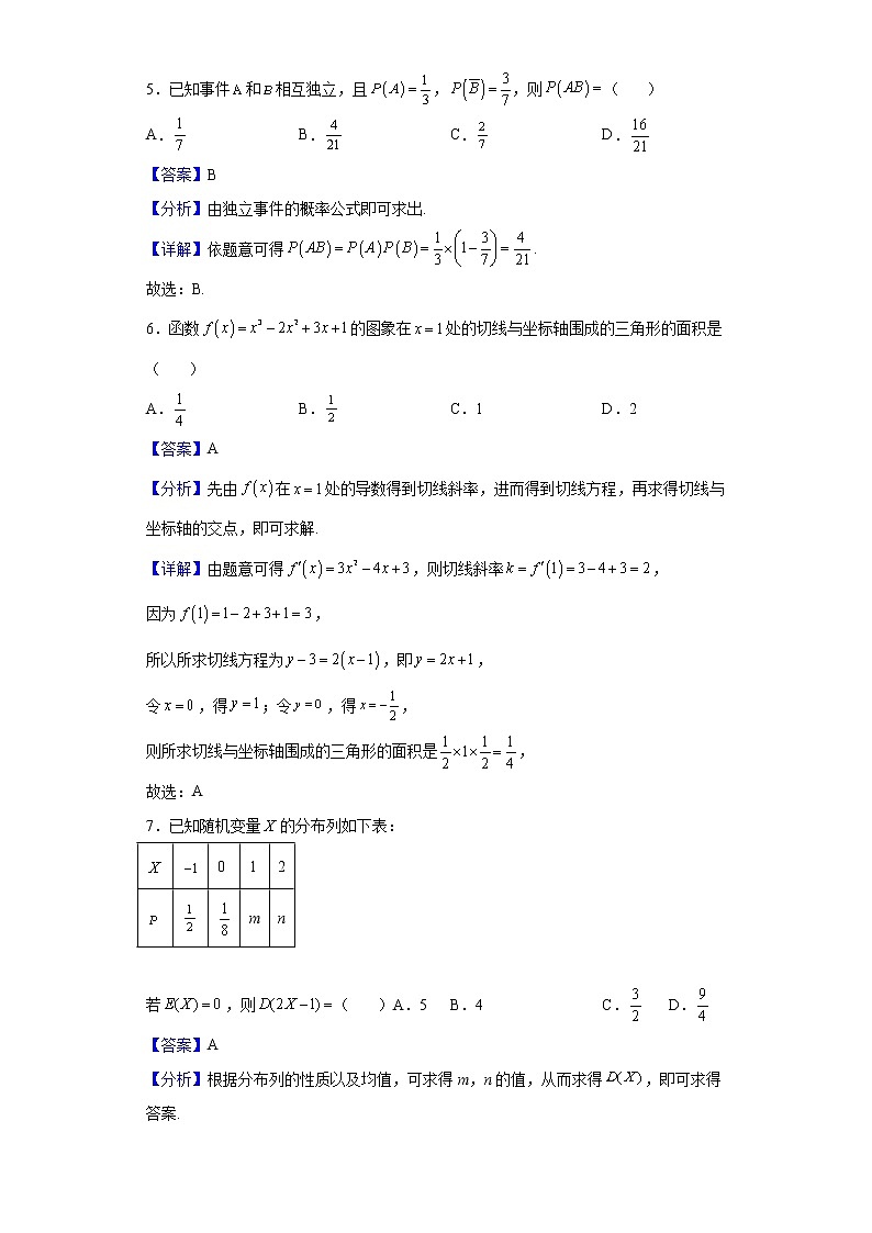 2021-2022学年重庆市好教育联盟高二下学期期中数学试题（解析版）02