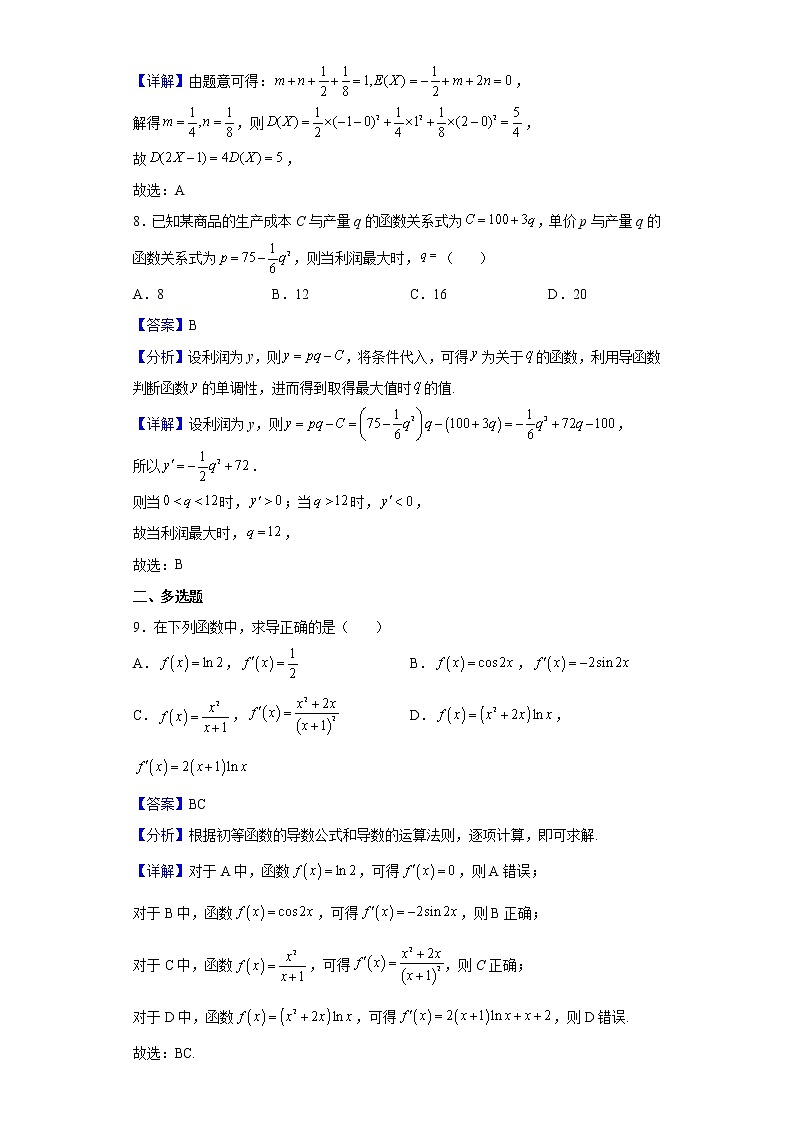 2021-2022学年重庆市好教育联盟高二下学期期中数学试题（解析版）03