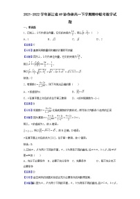 2021-2022学年浙江省A9协作体高一下学期期中联考数学试题（解析版）