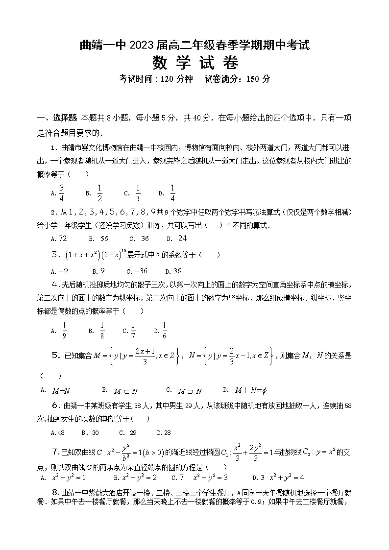 2021-2022学年云南省曲靖市第一中学高二下学期 期中考试 数学试题 word版第1页