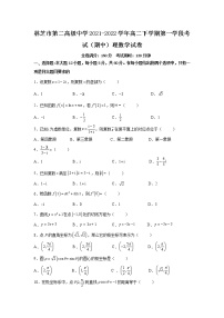 2021-2022学年西藏林芝市第二高级中学高二下学期第一学段考试（期中）数学（理）试题（答案不全）（Word版）