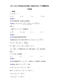 2021-2022学年重庆市万州第二高级中学高二下学期期中数学试题（解析版）