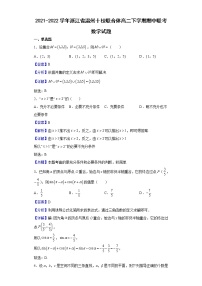 2021-2022学年浙江省温州十校联合体高二下学期期中联考数学试题（解析版）