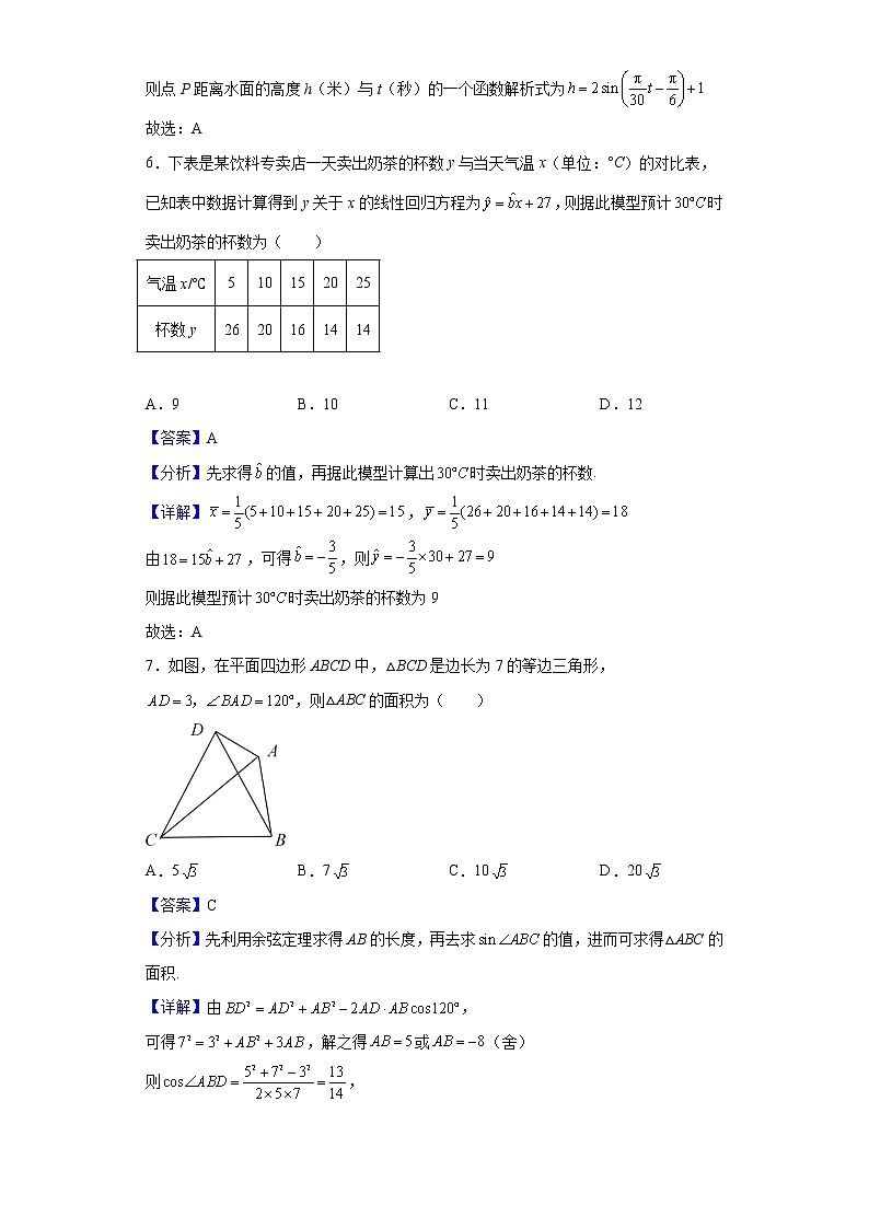 2021-2022学年浙江省温州十校联合体高二下学期期中联考数学试题（解析版）第3页