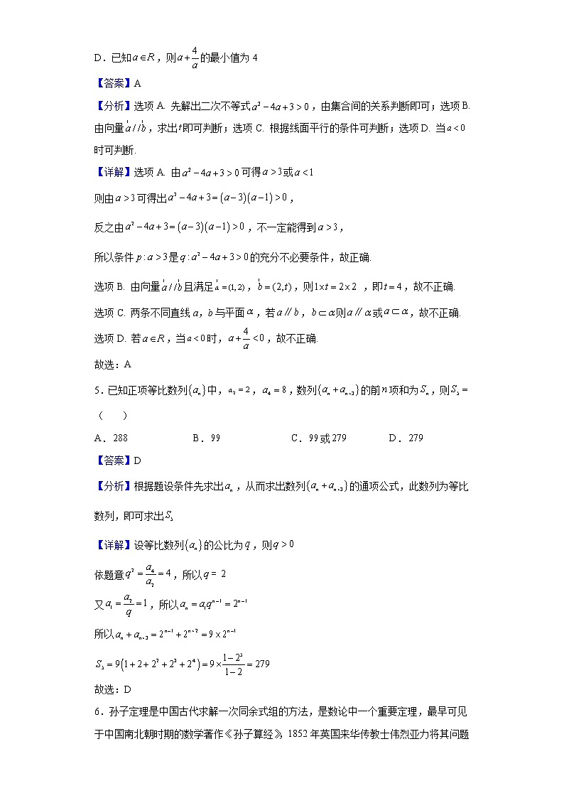 2021-2022学年浙江省衢温“5 1”联盟高二下学期期中联考数学试题（解析版）第2页