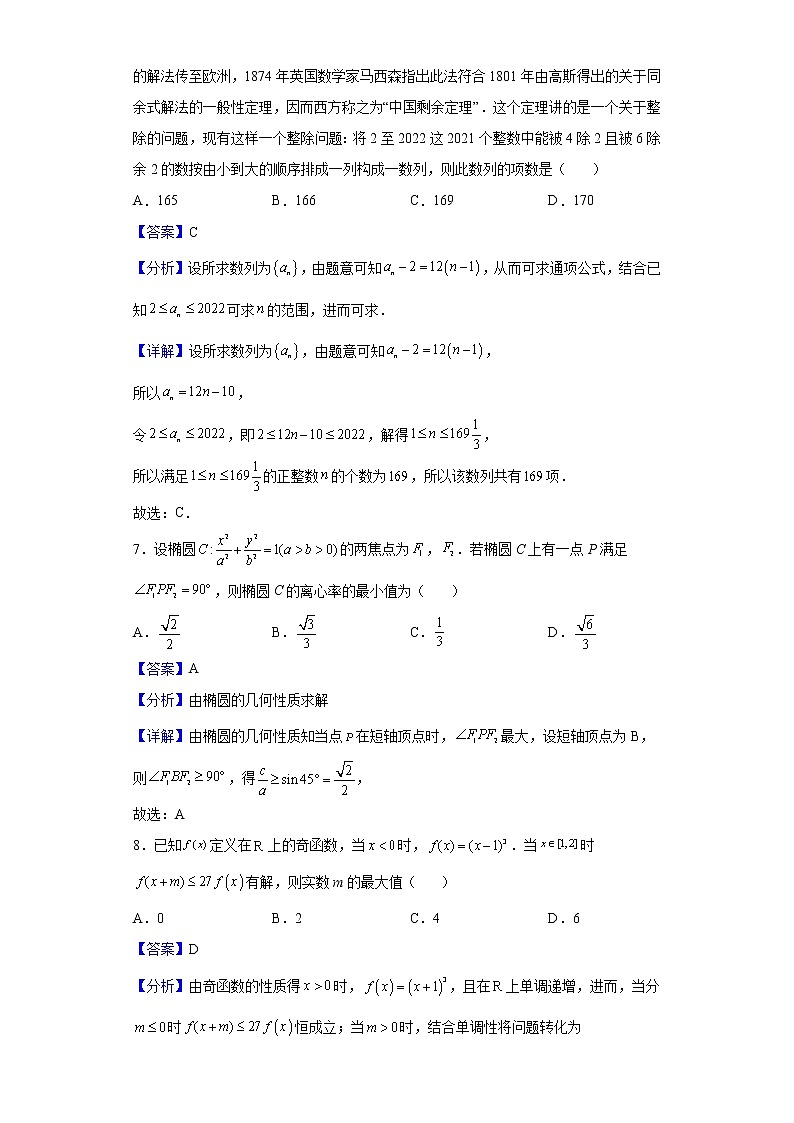 2021-2022学年浙江省衢温“5 1”联盟高二下学期期中联考数学试题（解析版）第3页