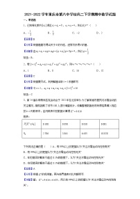 2021-2022学年重庆市第八中学校高二下学期期中数学试题（解析版）