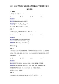 2021-2022学年浙江省湖州市三贤联盟高二下学期期中联考数学试题（解析版）