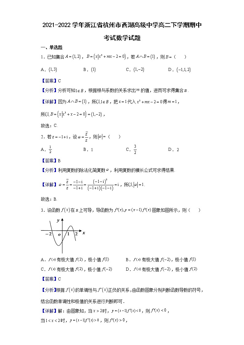 2021-2022学年浙江省杭州市西湖高级中学高二下学期期中考试数学试题（解析版）第1页