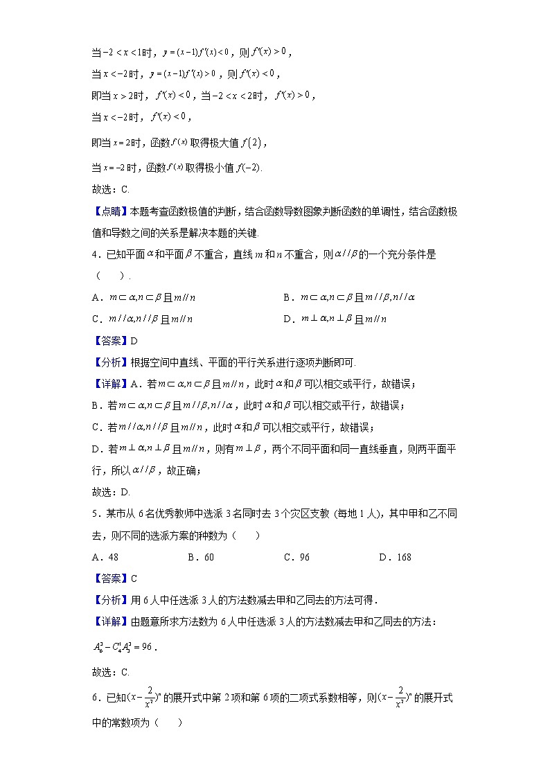 2021-2022学年浙江省杭州市西湖高级中学高二下学期期中考试数学试题（解析版）第2页
