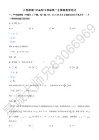 2020-2021学年长郡中学高二第二学期期中考试数学试题及参考答案
