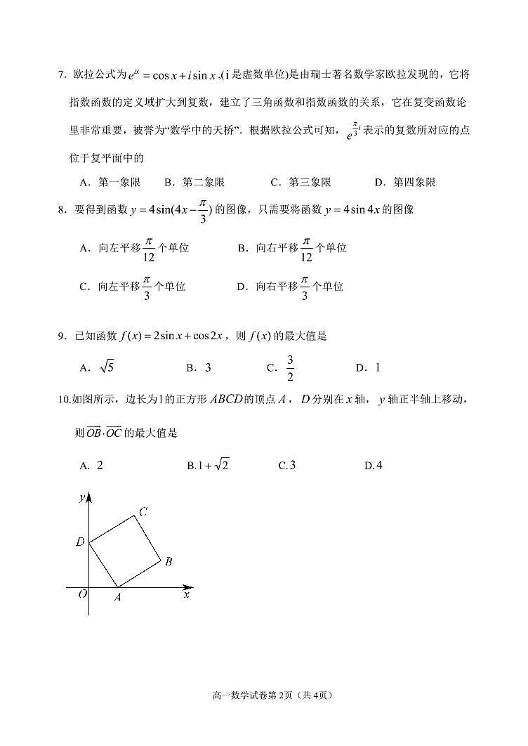 2021北京石景山高一（下）期末数学试卷及参考答案02