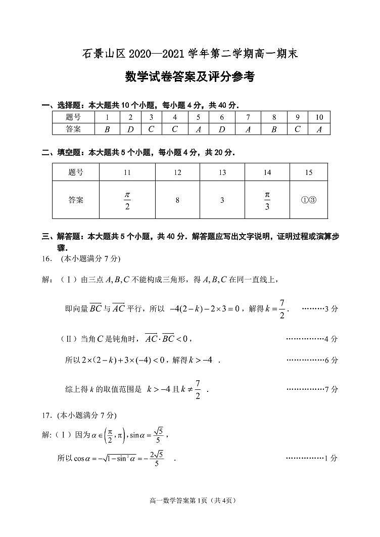 2021北京石景山高一（下）期末数学试卷及参考答案01