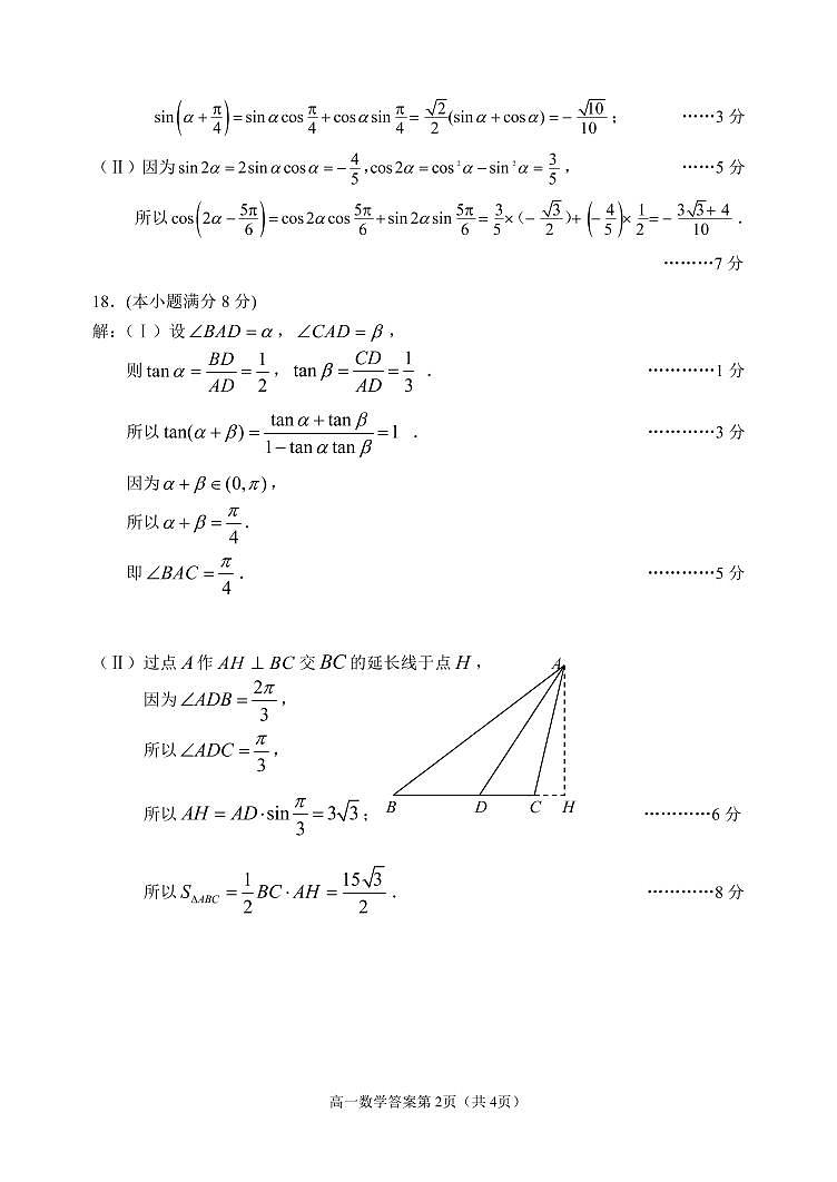 2021北京石景山高一（下）期末数学试卷及参考答案02