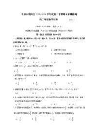 北京市朝阳区2020-2021学年高二下学期期末考试数学试题