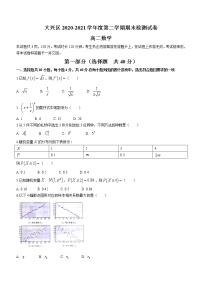 北京市大兴区2020-2021学年高二下学期期末数学试题
