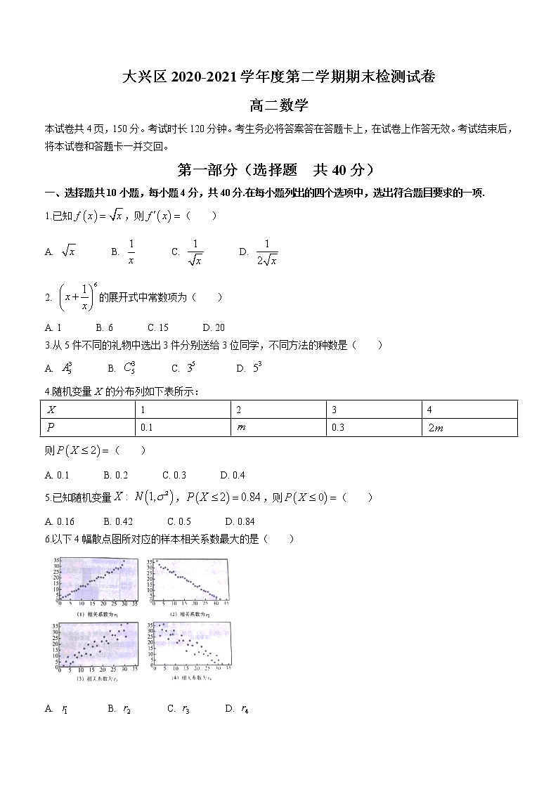 北京市大兴区2020-2021学年高二下学期期末数学试题01