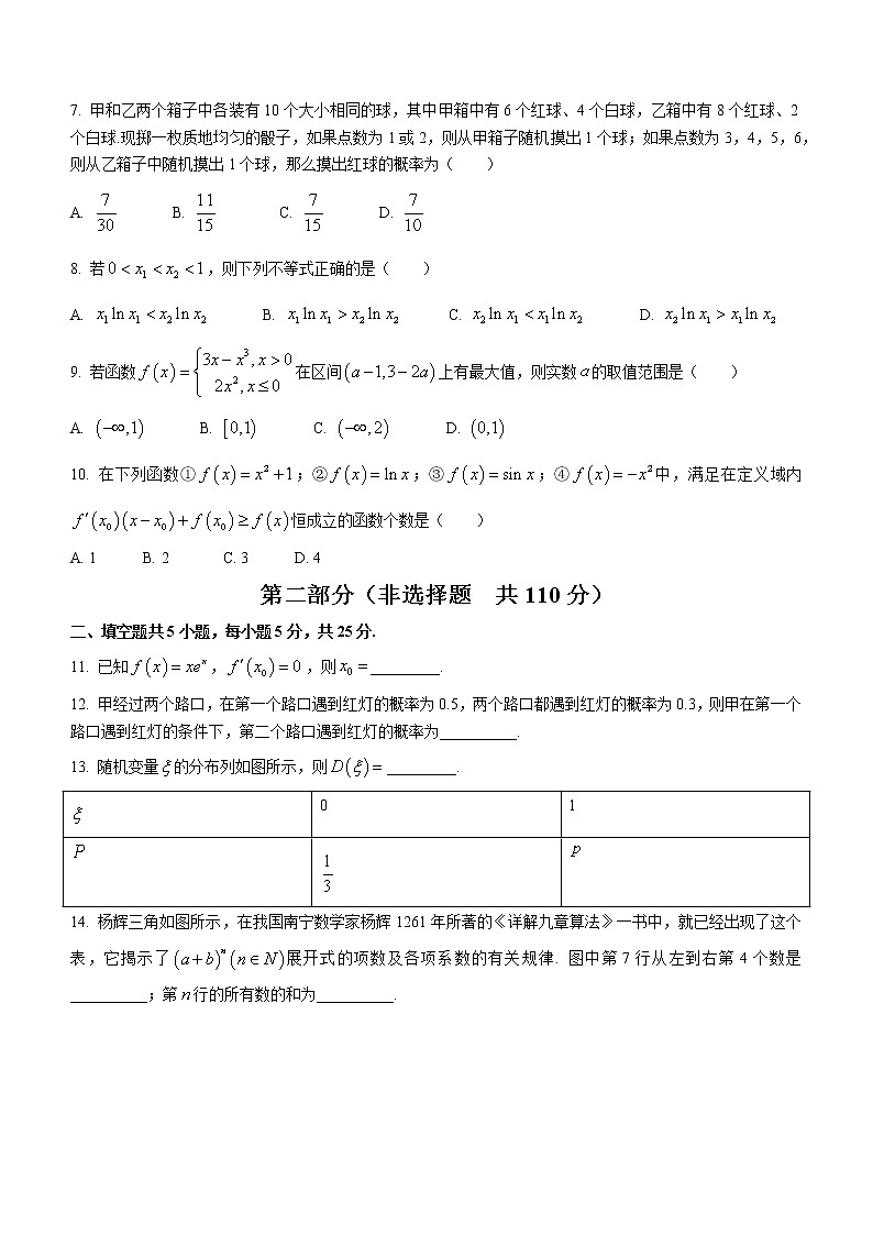 北京市大兴区2020-2021学年高二下学期期末数学试题02