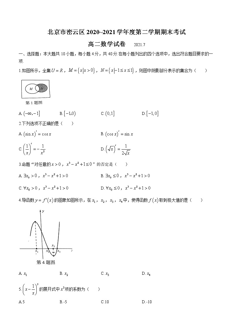 北京市密云区2020-2021学年高二下学期期末数学试题(无答案)01