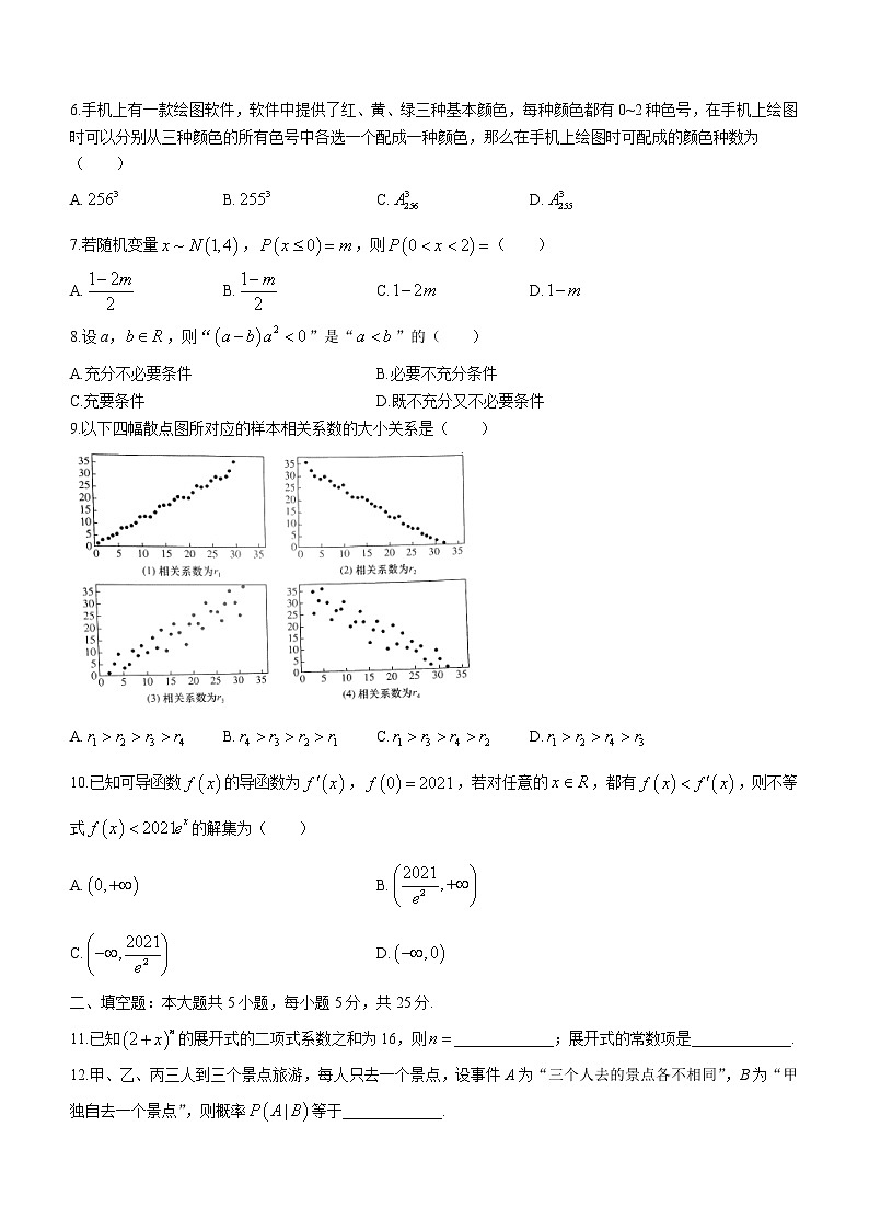 北京市密云区2020-2021学年高二下学期期末数学试题(无答案)02