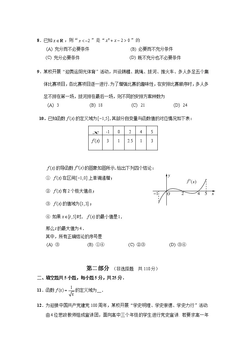 北京市丰台区2020-2021学年下学期高二数学期末练习02