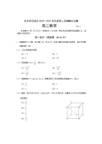 北京市西城区2020-2021学年高二下学期期末考试数学试题