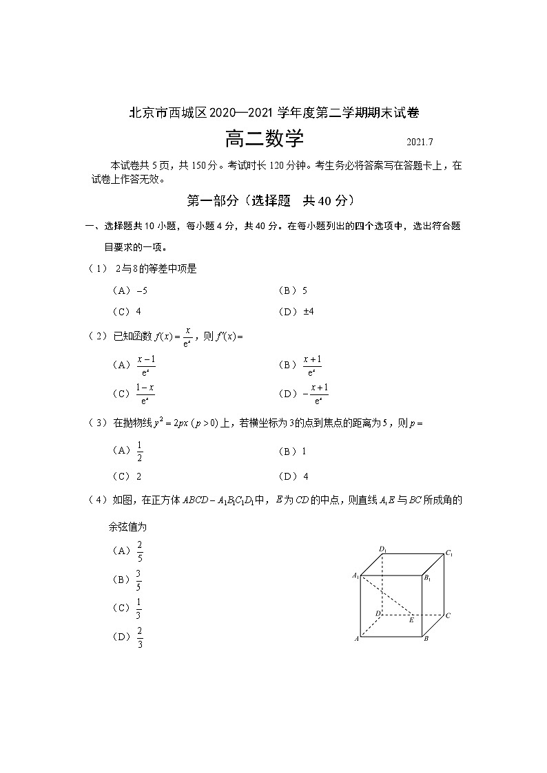 北京市西城区2020-2021学年高二下学期期末考试数学试题01