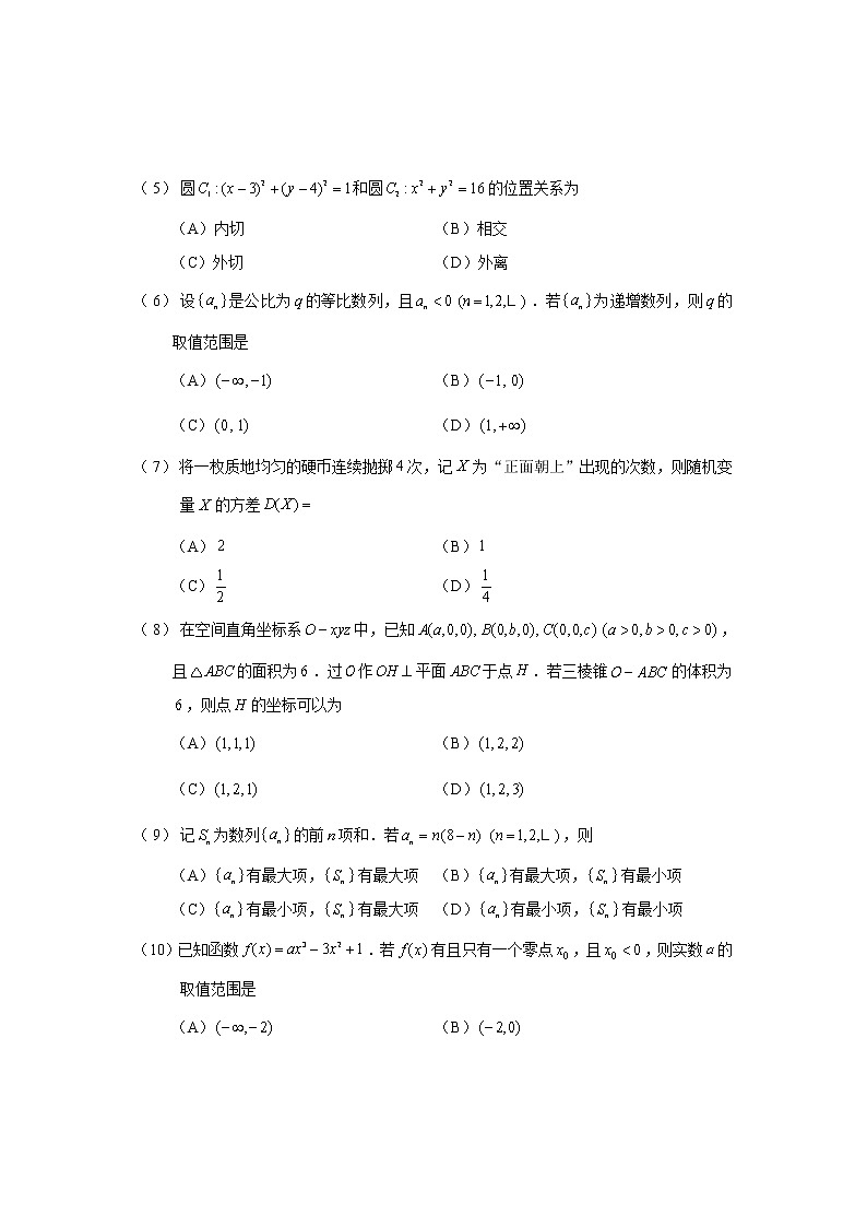 北京市西城区2020-2021学年高二下学期期末考试数学试题02