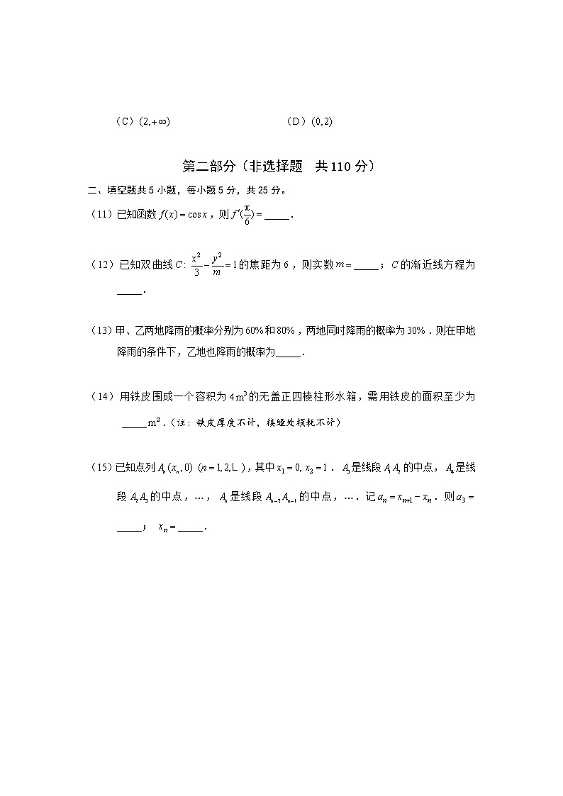 北京市西城区2020-2021学年高二下学期期末考试数学试题03