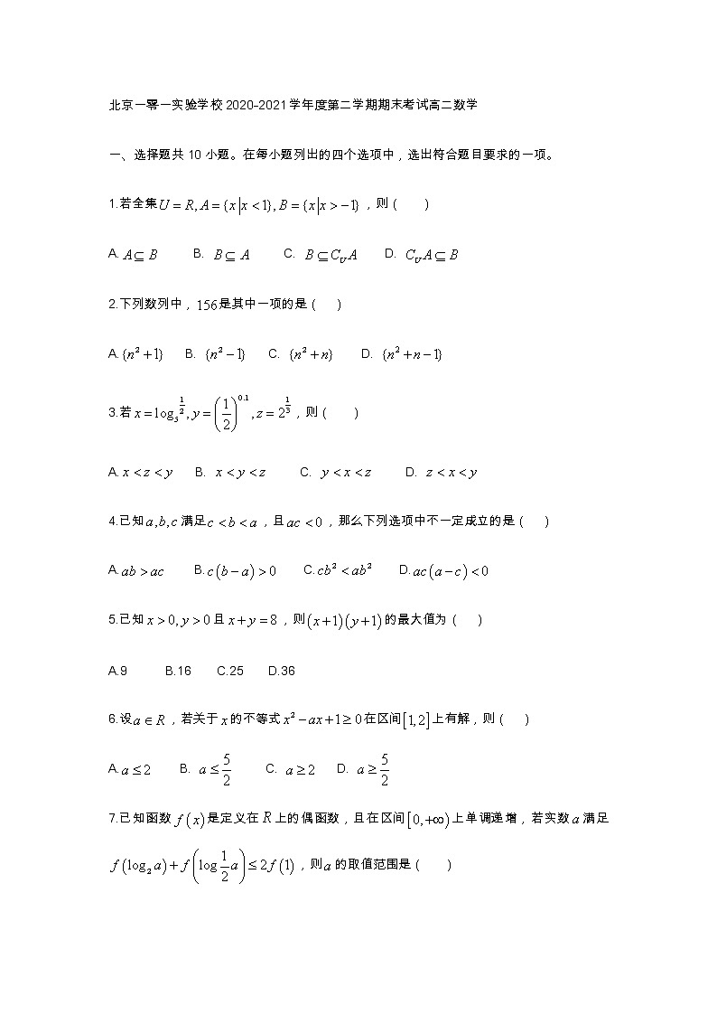北京一零一实验学校2020-2021学年下学期期末考试高二数学试卷01