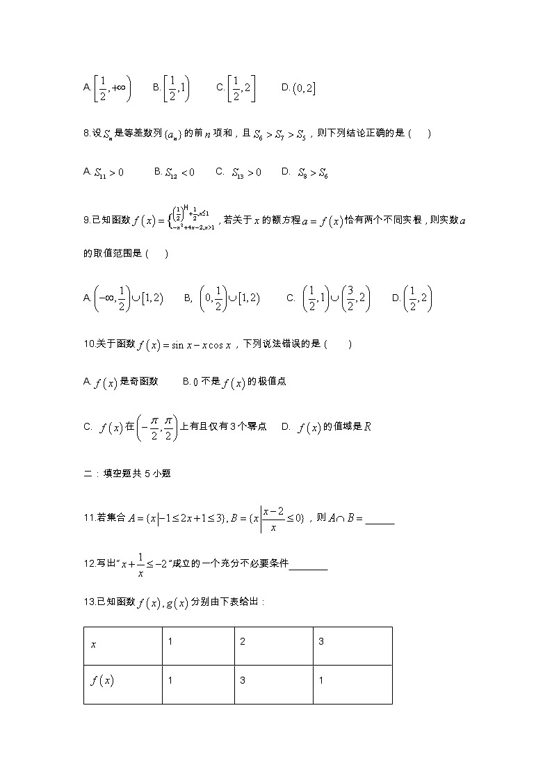 北京一零一实验学校2020-2021学年下学期期末考试高二数学试卷02