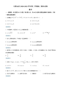 北京市石景山区2020-2021学年高二下学期期末数学试题