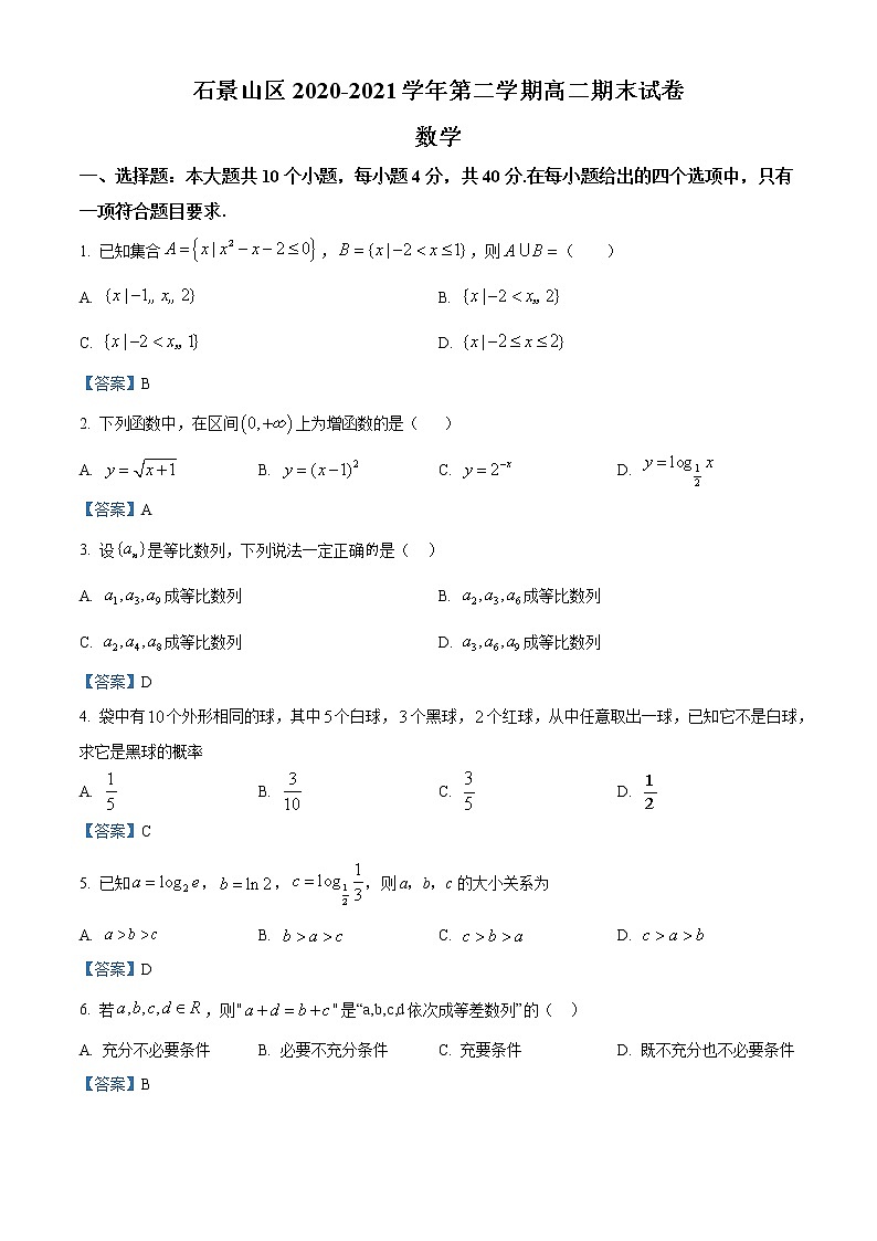 北京市石景山区2020-2021学年高二下学期期末数学试题01