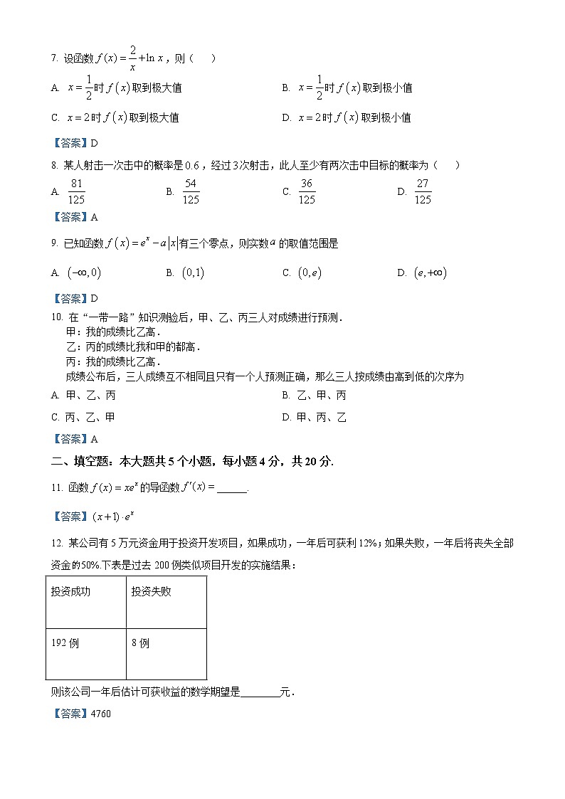 北京市石景山区2020-2021学年高二下学期期末数学试题02
