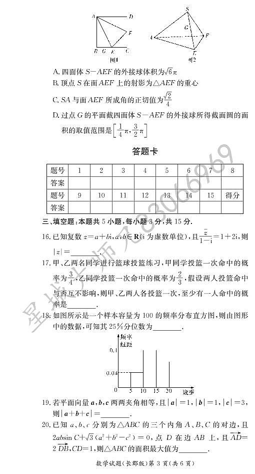 2020-2021学年长郡中学高一第二学期期末考试数学试卷及参考答案03