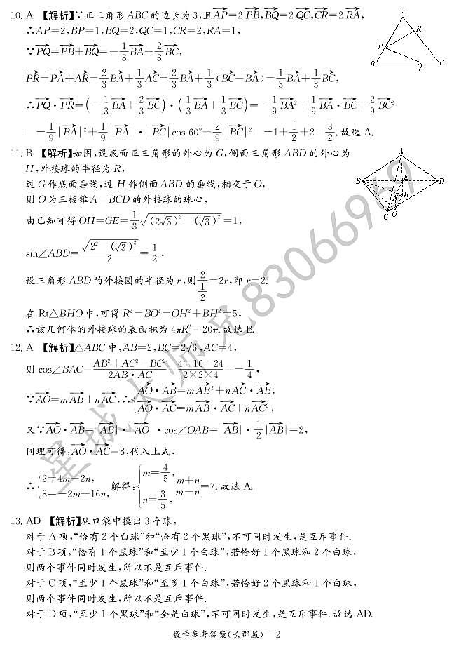 2020-2021学年长郡中学高一第二学期期末考试数学试卷及参考答案02