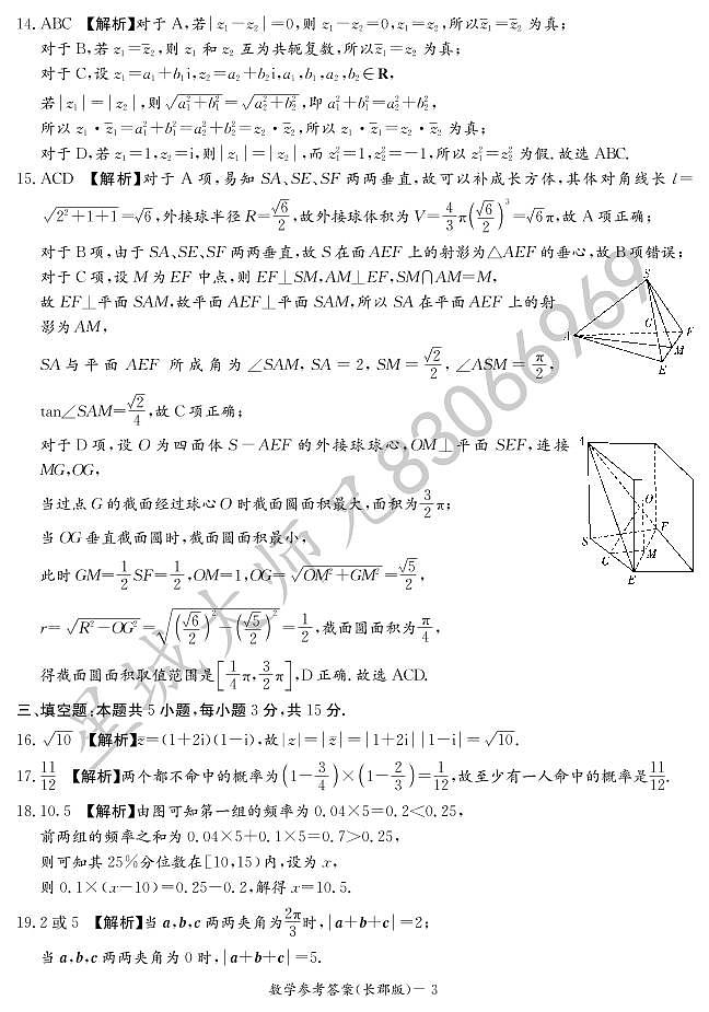 2020-2021学年长郡中学高一第二学期期末考试数学试卷及参考答案03