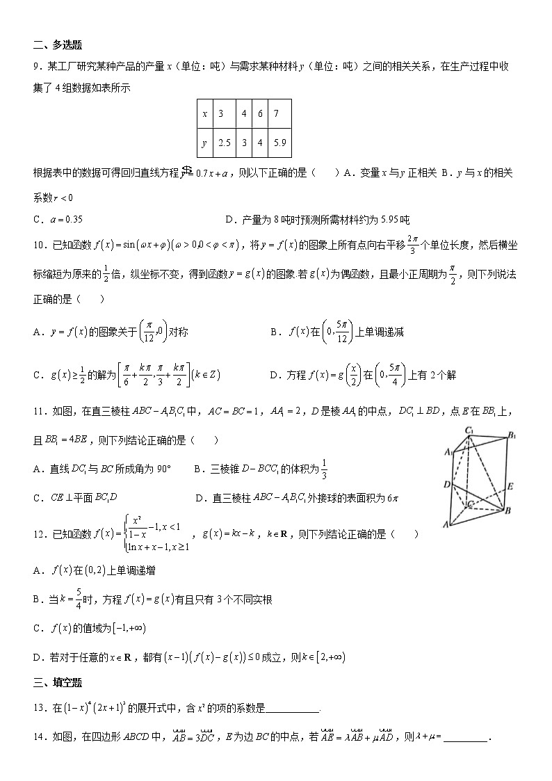山东省泰安市2022届高三一轮检测（一模）数学试题含解析02
