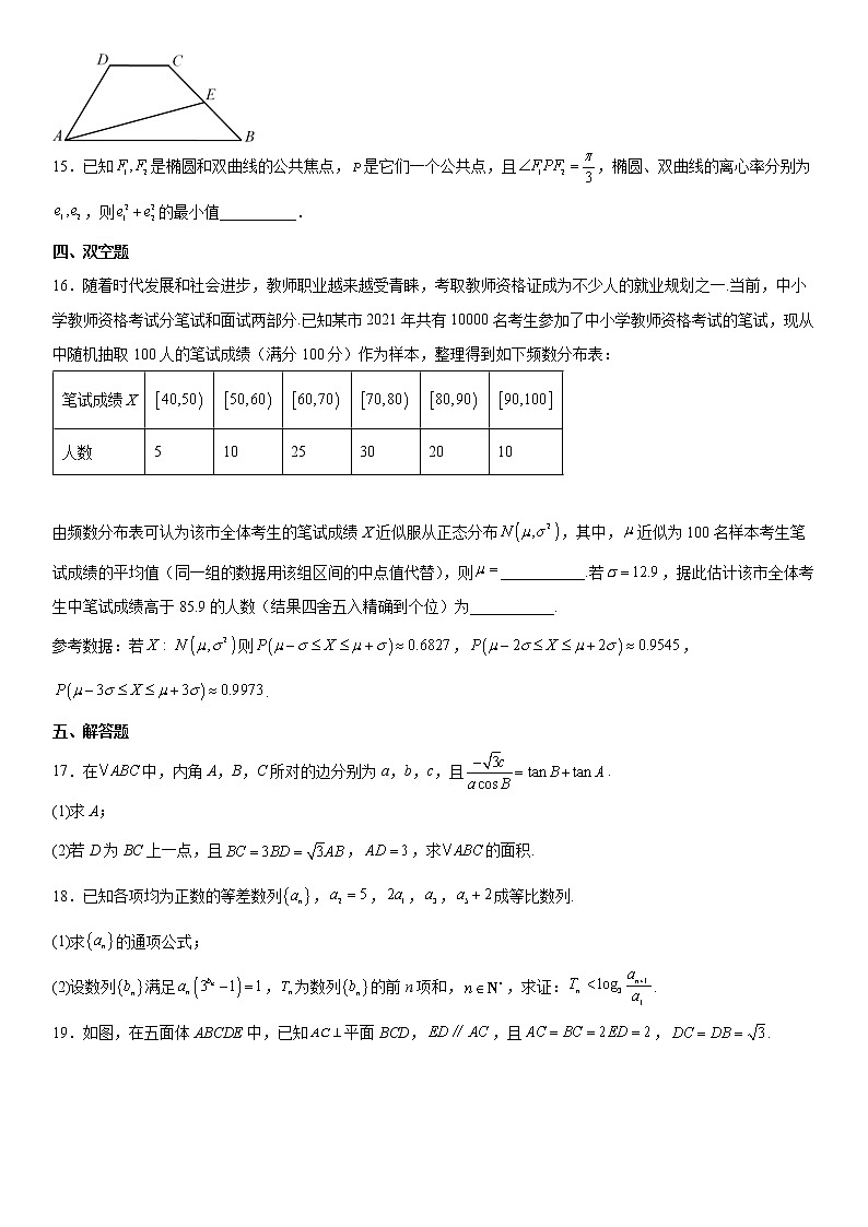山东省泰安市2022届高三一轮检测（一模）数学试题含解析03