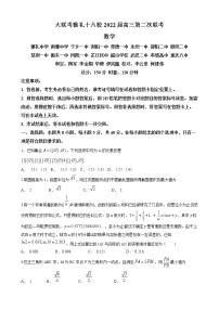 湖南省长沙市雅礼中学等十六校2022届高三下学期第二次联考数学试题