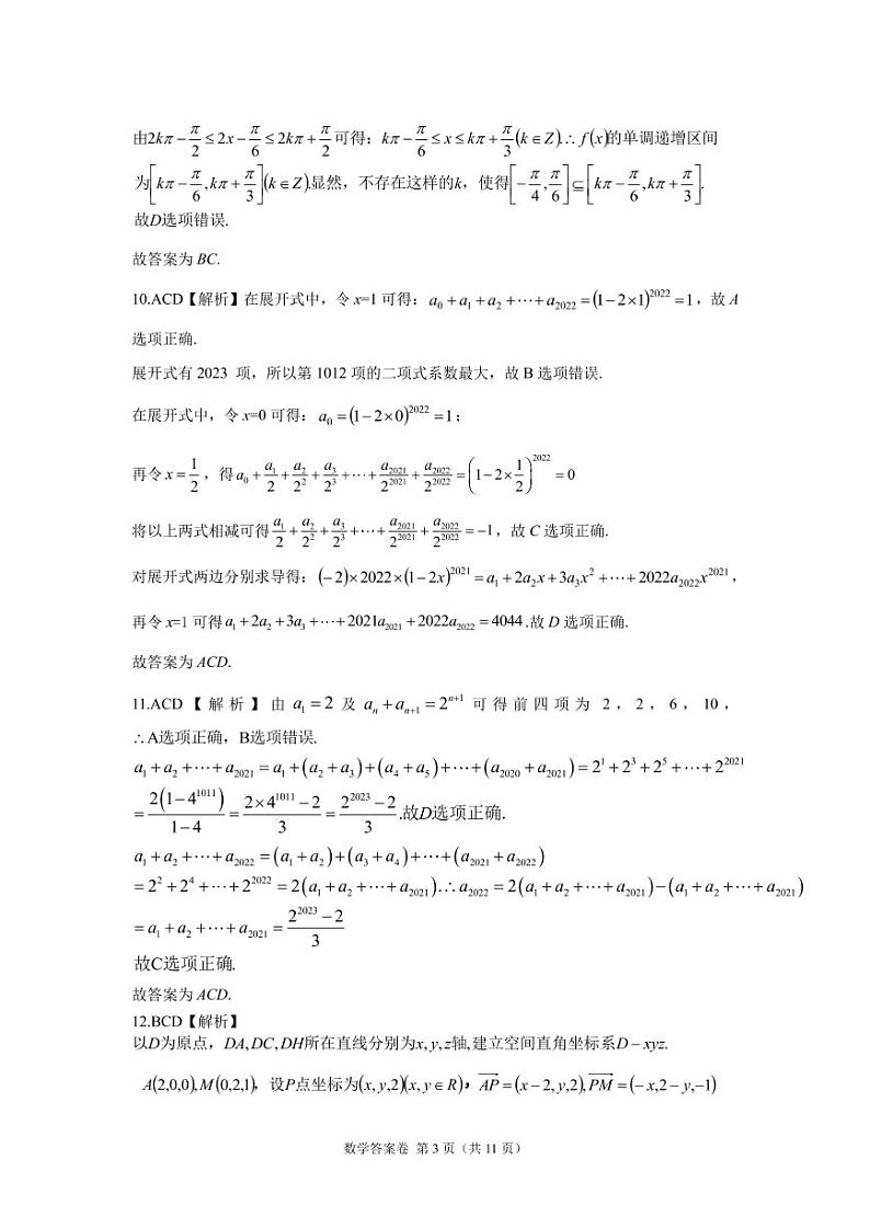 湖南省湖湘教育三新探索协作体2021-2022学年高二下学期期中考试--数学答案第3页