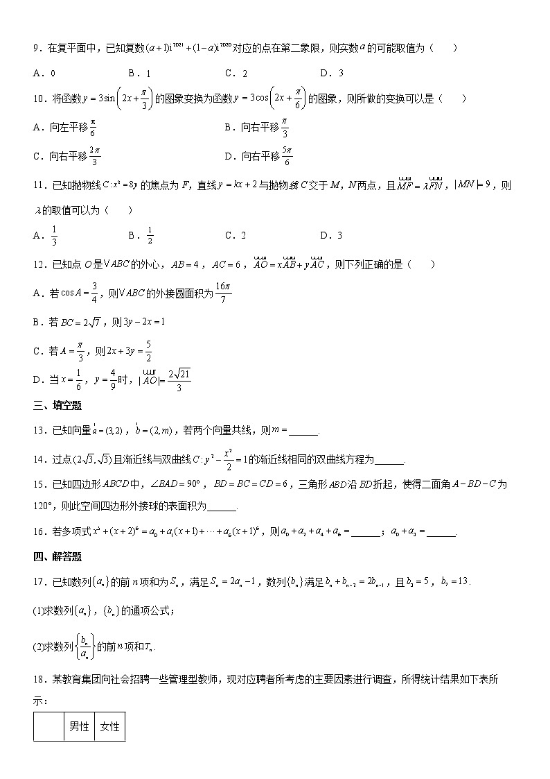 河北省省级联测2022届高三上学期第五次联考数学试题及解析第2页